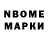 Марки NBOMe 1500мкг Dima Jabzik